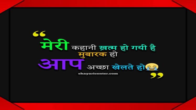 Bewafa Shayari Image Wallpaper | Heart Touching Sad Shayari